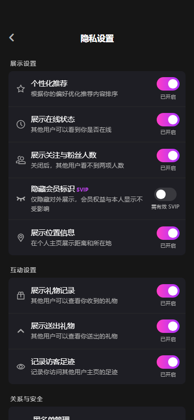 Sparko 隐私设置实际截图